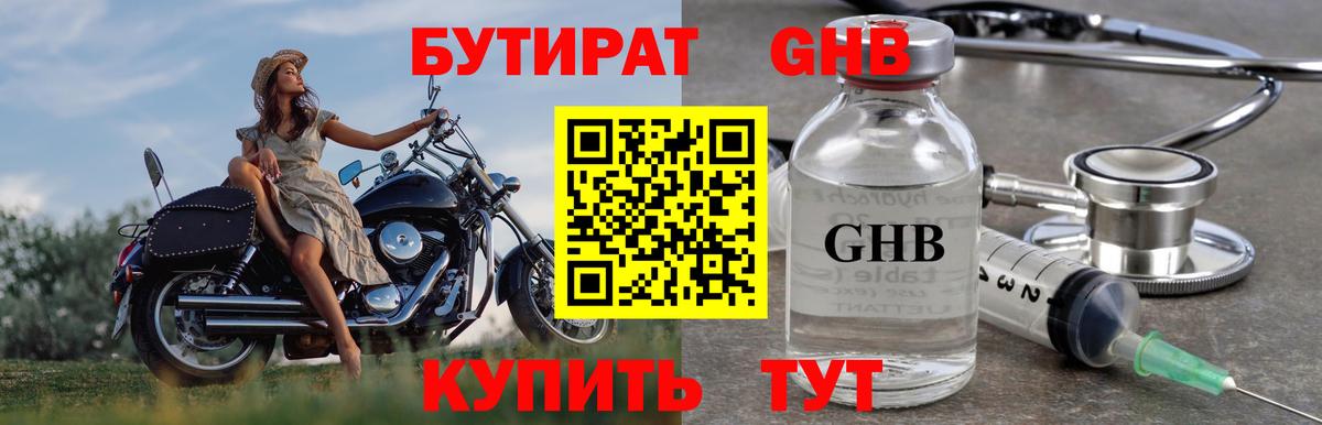 Бутират оксибутират Заинск