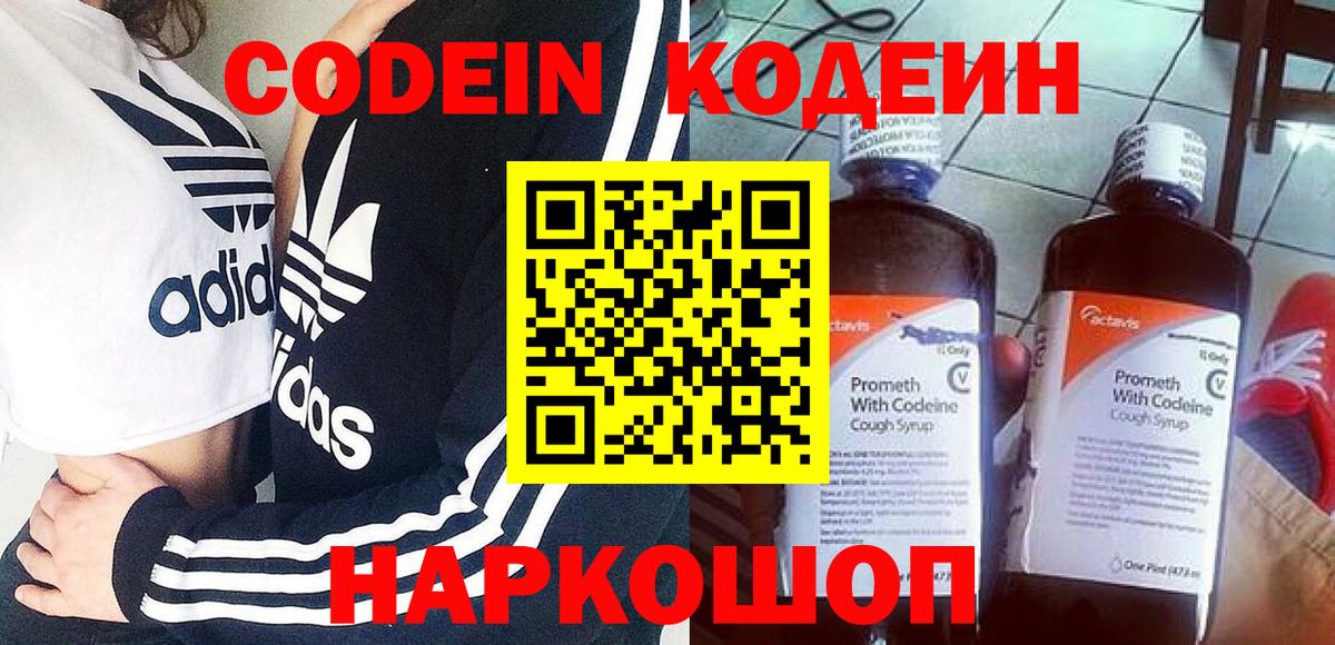 Кодеиновый сироп Lean Purple Drank  Кодеиновый сироп Lean Purple Drank  Вход с VPN  Заинск 