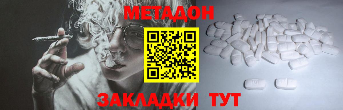 Метадон белоснежный Заинск